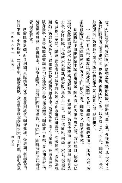 【元史】第十五册卷一九四至卷二一○传 - 中华书局.pdf