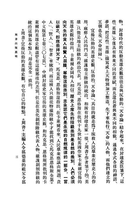 【周书】第一册卷一至卷一七纪传 - 中华书局.pdf