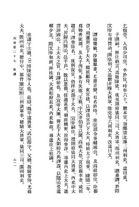 【周书】第三册卷三五至卷五○传 - 中华书局.pdf