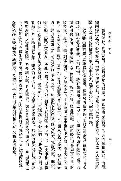 【周书】第三册卷三五至卷五○传 - 中华书局.pdf