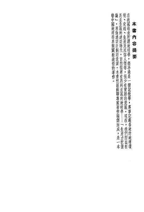 【新经济地理学】中华书局股份有限.pdf