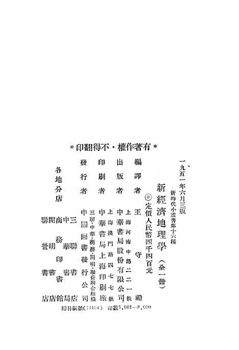 【新经济地理学】中华书局股份有限.pdf