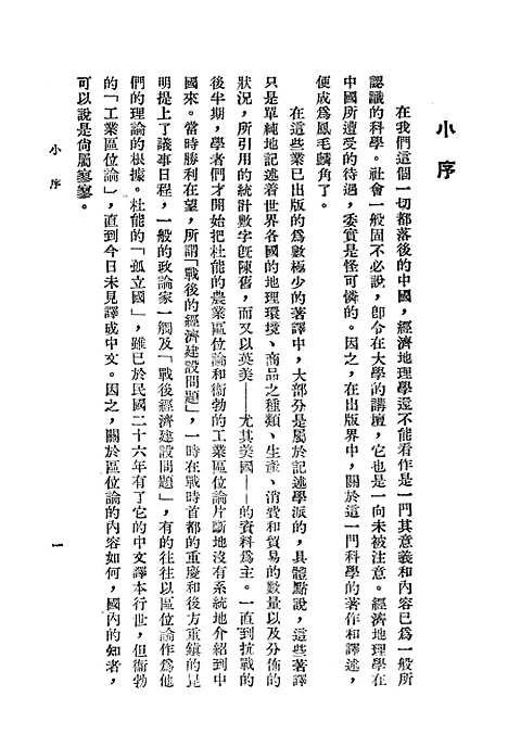 【新经济地理学】中华书局股份有限.pdf