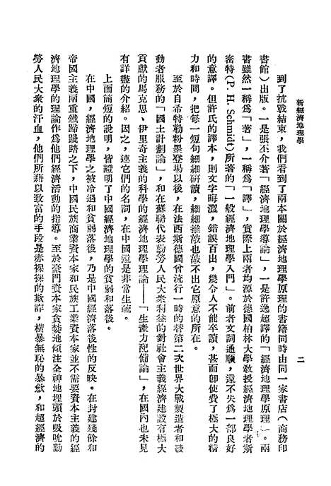 【新经济地理学】中华书局股份有限.pdf