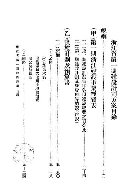 【浙江省】第一期建设计划.pdf