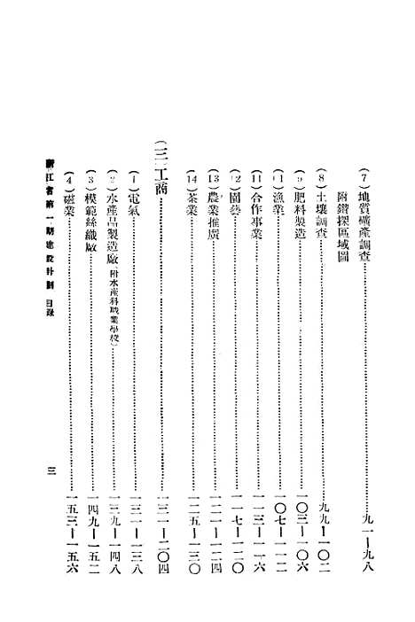 【浙江省】第一期建设计划.pdf