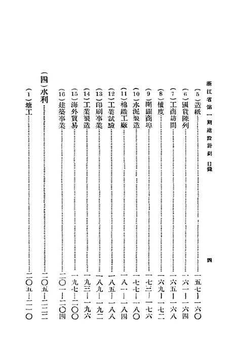 【浙江省】第一期建设计划.pdf