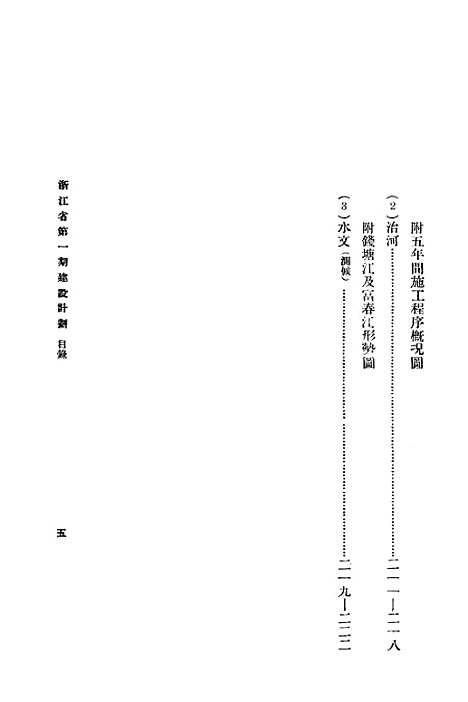 【浙江省】第一期建设计划.pdf