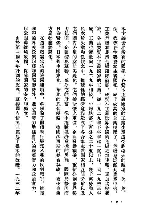 【苏联】第二个五年计划 - 华东人民.pdf