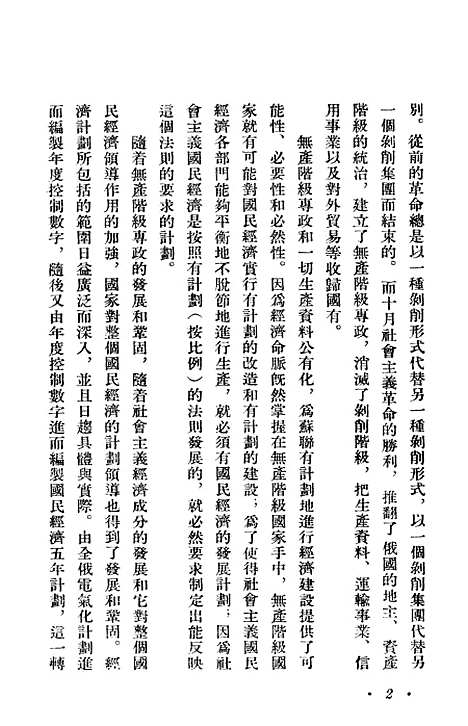 【苏联】第一个五年计划 - 华东人民.pdf