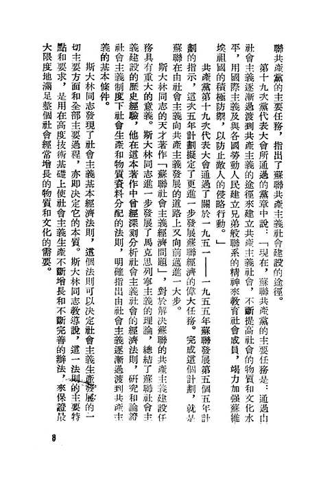 【苏联】第五个五年计划是在共产主义大道上向前迈进一大步 - 时代.pdf