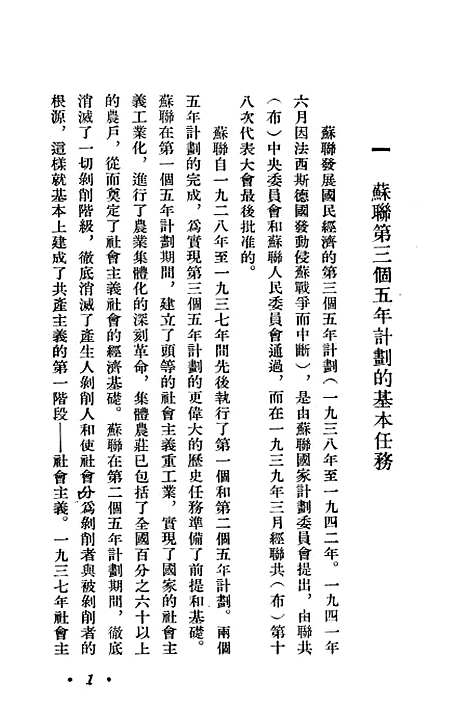 【苏联】第三个五年计划 - 华东人民.pdf