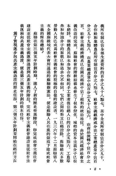 【苏联】第三个五年计划 - 华东人民.pdf