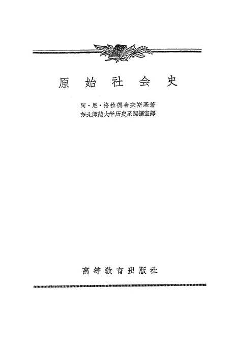 【原始社会史】.pdf