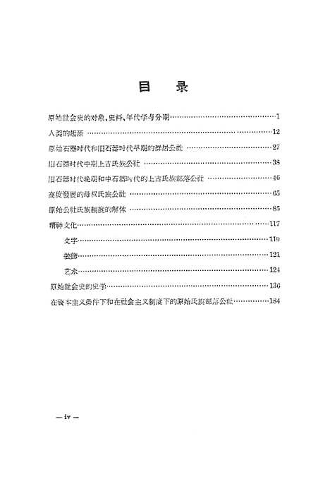 【原始社会史】.pdf