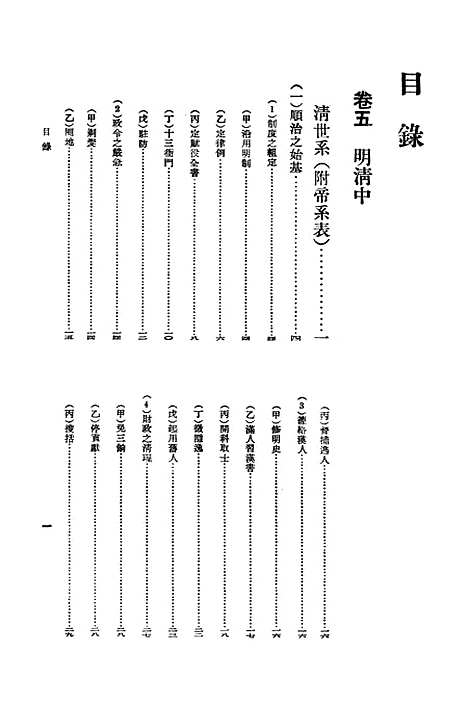 【中华二千年史】卷五中册 - 中华书局.pdf