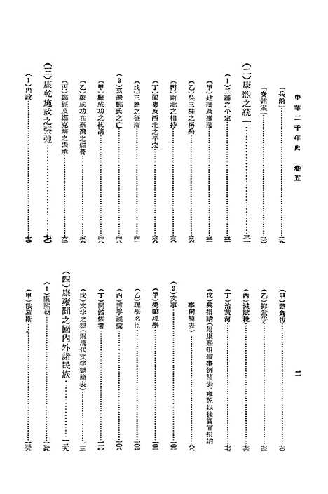 【中华二千年史】卷五中册 - 中华书局.pdf