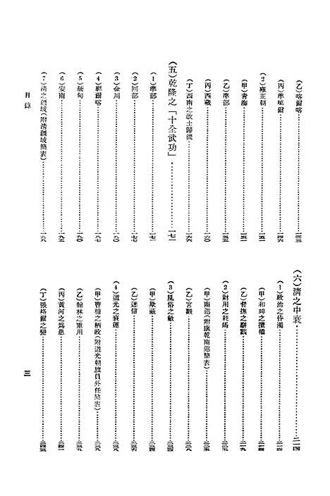 【中华二千年史】卷五中册 - 中华书局.pdf