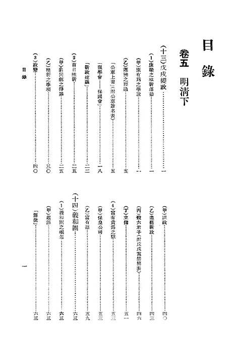 【中华二千年史】卷五下册 - 中华书局.pdf