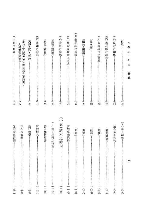 【中华二千年史】卷五下册 - 中华书局.pdf