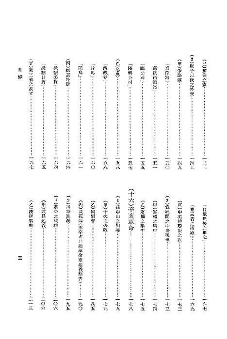 【中华二千年史】卷五下册 - 中华书局.pdf