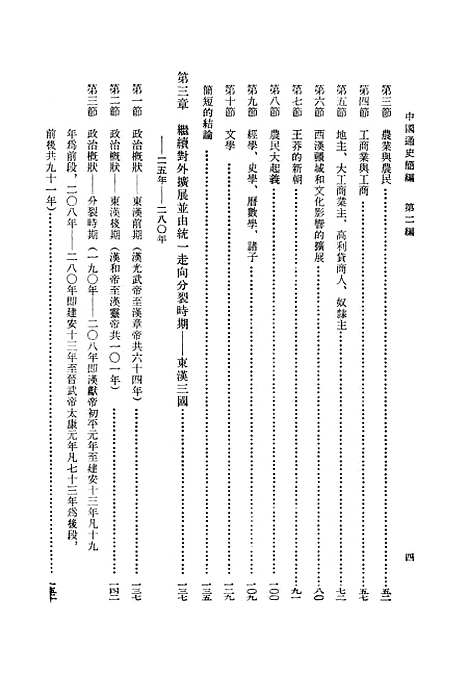 【中国通史简编】第二编 - 人民.pdf