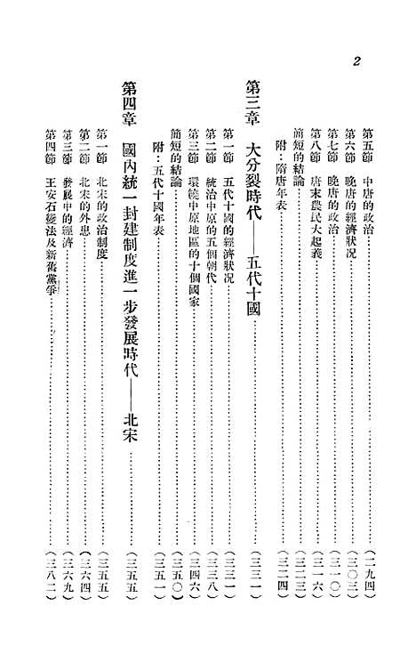 【中国通史简编下】东北新华书店.pdf