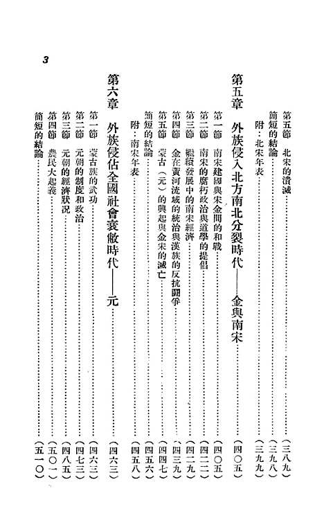 【中国通史简编下】东北新华书店.pdf