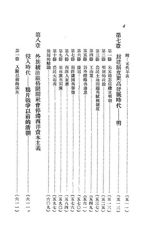 【中国通史简编下】东北新华书店.pdf