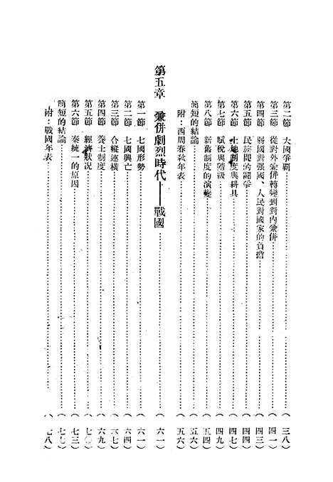 【中国通史简编上】.pdf