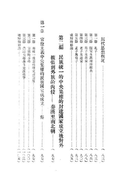 【中国通史简编上】.pdf