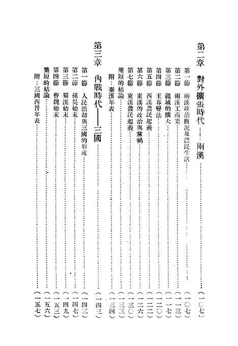 【中国通史简编上】.pdf