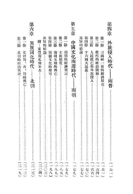 【中国通史简编上】.pdf