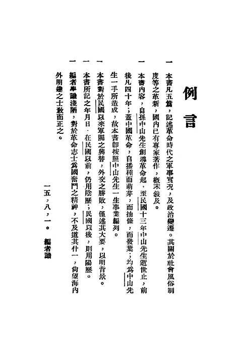 【中国革命史】光明书局.pdf