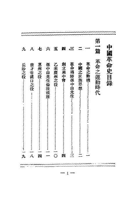 【中国革命史】光明书局.pdf