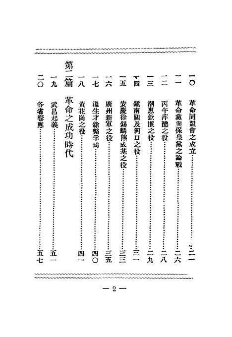 【中国革命史】光明书局.pdf