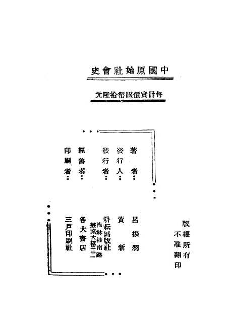 【中国原始社会史】耕耘.pdf