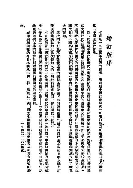 【中国原始社会史】耕耘.pdf