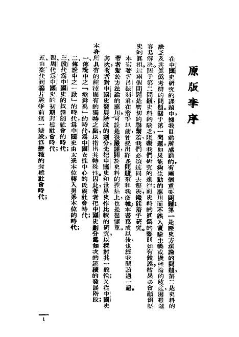 【中国原始社会史】耕耘.pdf