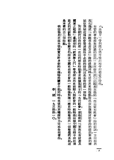 【中国原始社会史】耕耘.pdf