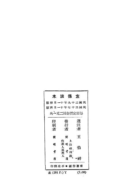 【左传读本】开明书店.pdf