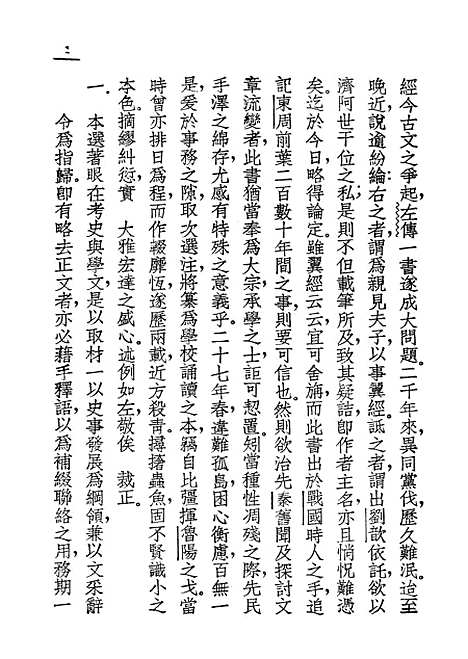 【左传读本】开明书店.pdf