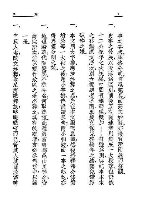 【左传读本】开明书店.pdf