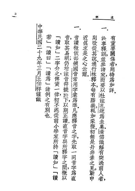 【左传读本】开明书店.pdf