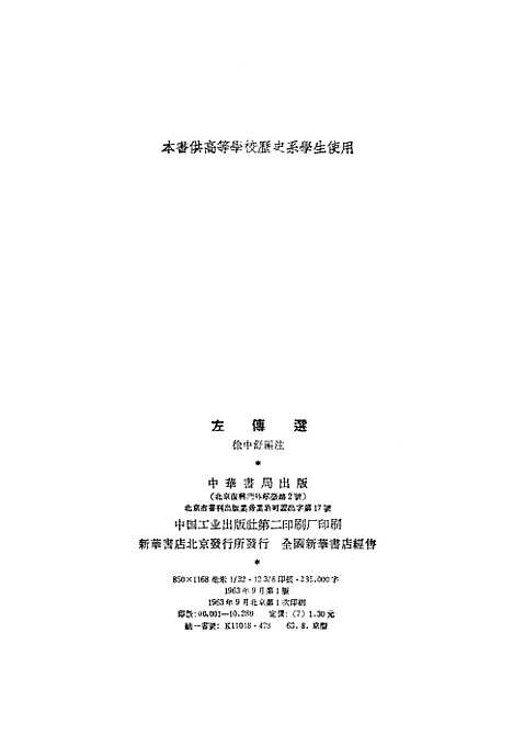 【左传选】中华书局.pdf