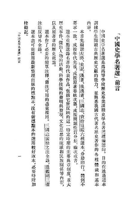 【左传选】中华书局.pdf