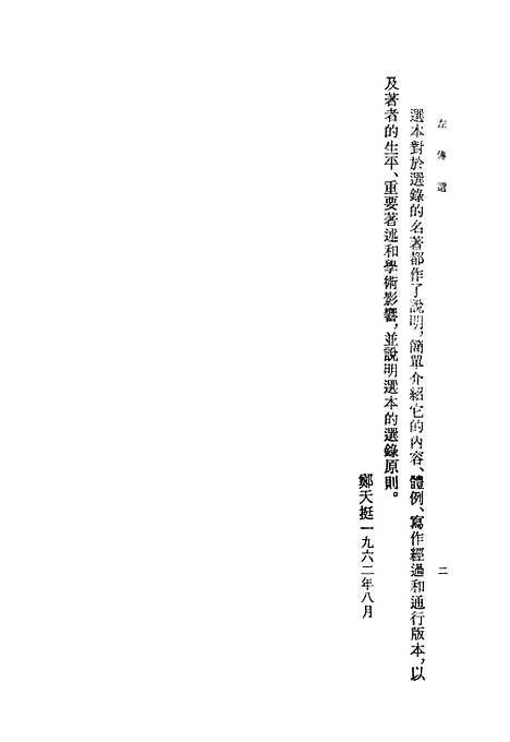 【左传选】中华书局.pdf