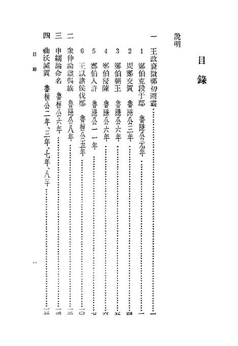 【左传选】中华书局.pdf