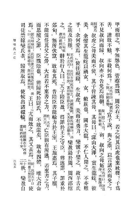 【左传分国集注】下集.pdf