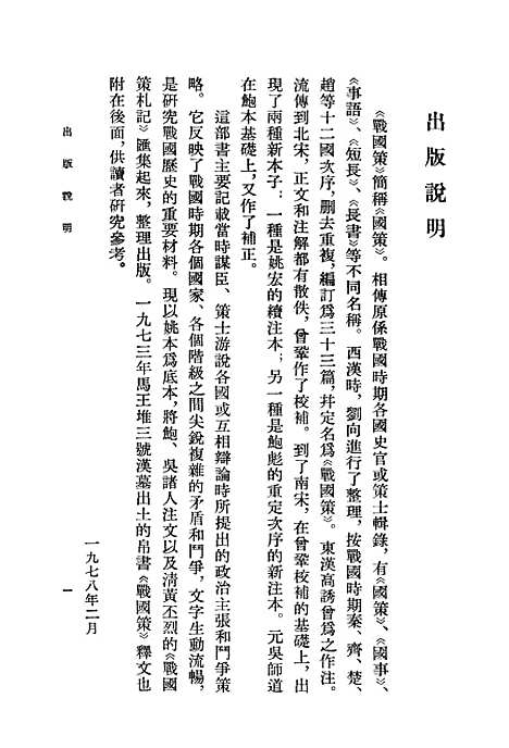 【战国策】上集 - 上海古籍.pdf